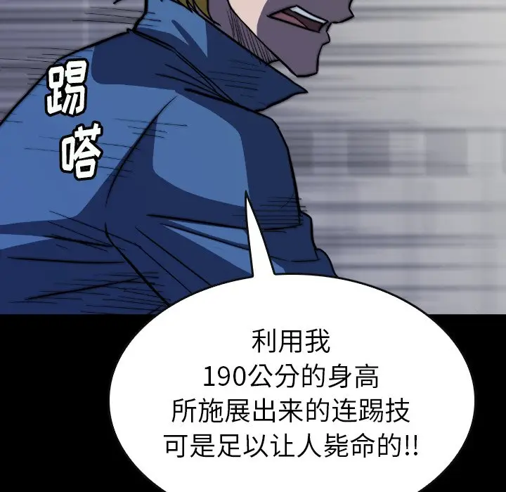 看门狗[顶通]韩漫全集-第 33 话无删减无遮挡章节图片 