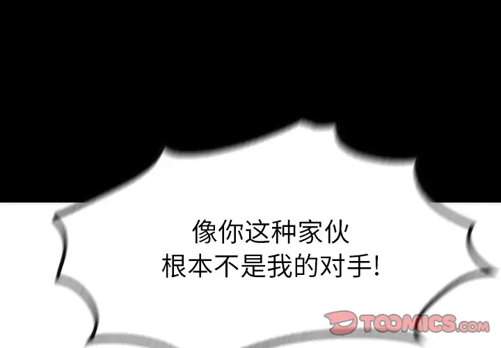 看门狗[顶通]韩漫全集-第 34 话无删减无遮挡章节图片 