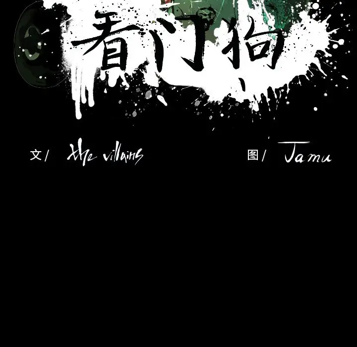看门狗[顶通]韩漫全集-第 34 话无删减无遮挡章节图片 