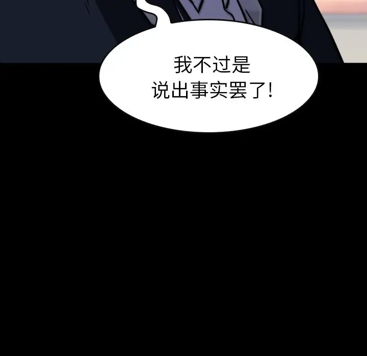 看门狗[顶通]韩漫全集-第 34 话无删减无遮挡章节图片 