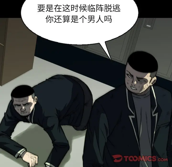 看门狗[顶通]韩漫全集-第 34 话无删减无遮挡章节图片 