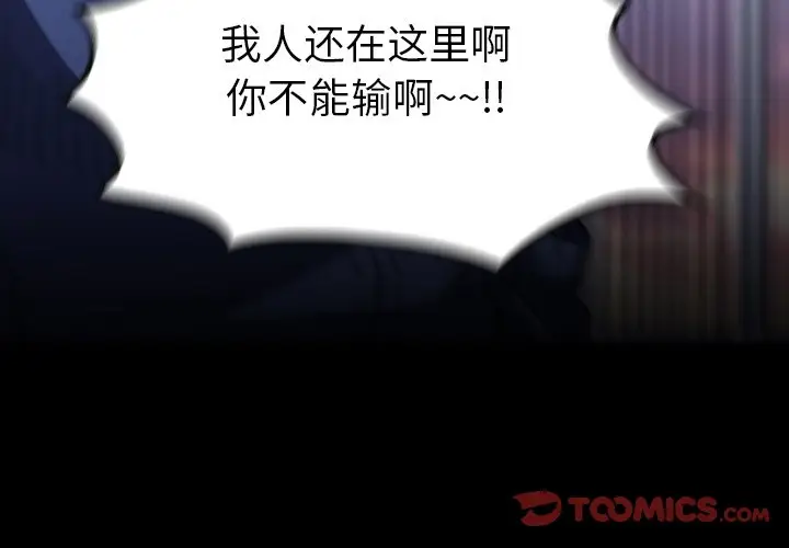 看门狗[顶通]韩漫全集-第 36 话无删减无遮挡章节图片 