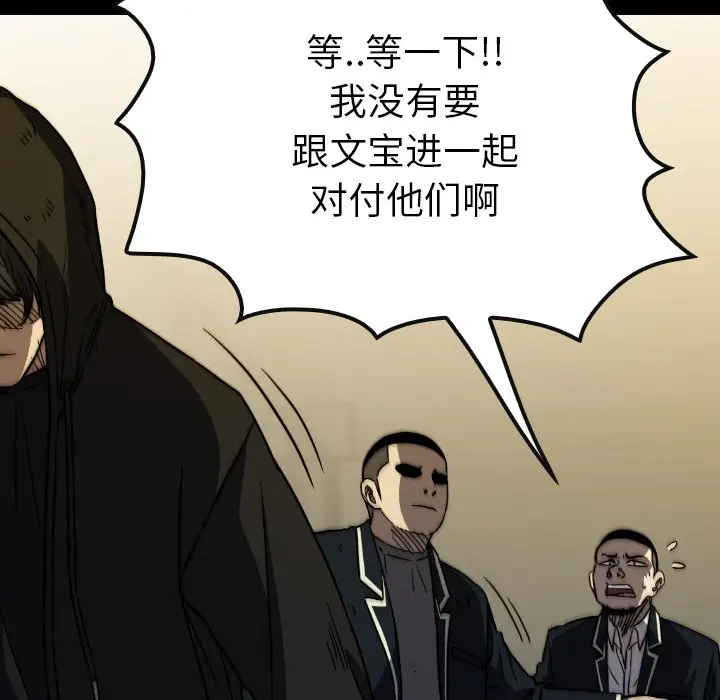 看门狗[顶通]韩漫全集-第 36 话无删减无遮挡章节图片 