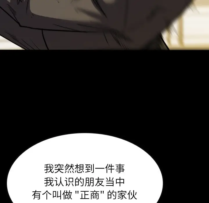 看门狗[顶通]韩漫全集-第 37 话无删减无遮挡章节图片 