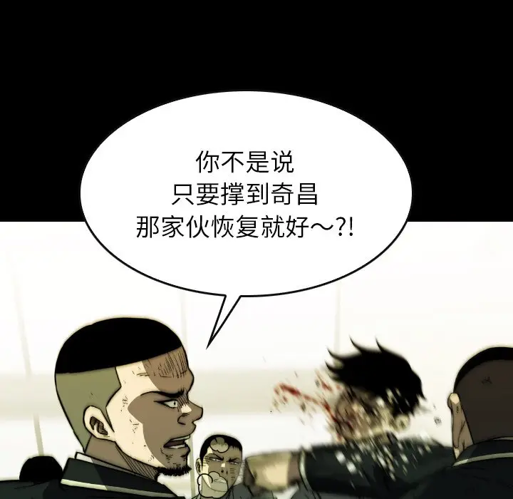 看门狗[顶通]韩漫全集-第 37 话无删减无遮挡章节图片 