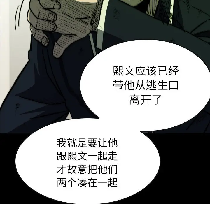 看门狗[顶通]韩漫全集-第 37 话无删减无遮挡章节图片 