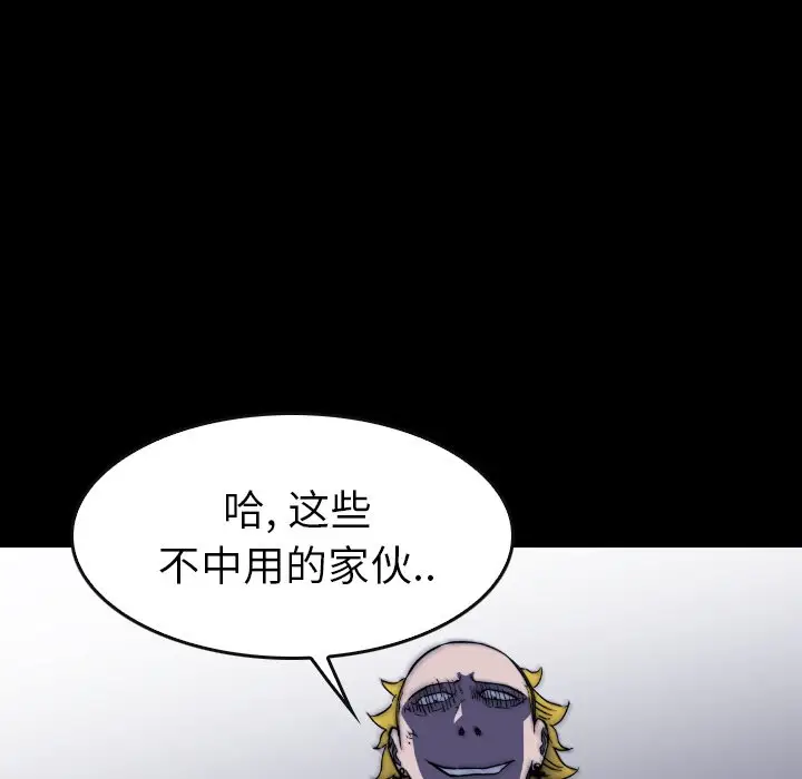 看门狗[顶通]韩漫全集-第 37 话无删减无遮挡章节图片 
