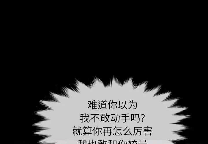 看门狗[顶通]韩漫全集-第 39 话无删减无遮挡章节图片 