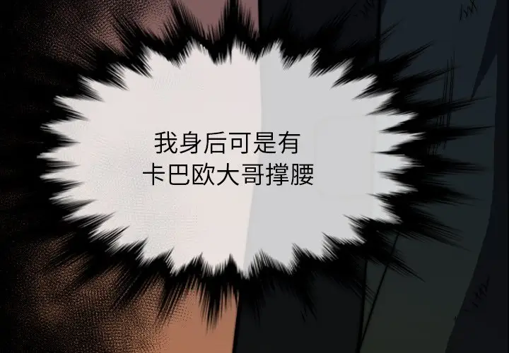 看门狗[顶通]韩漫全集-第 39 话无删减无遮挡章节图片 