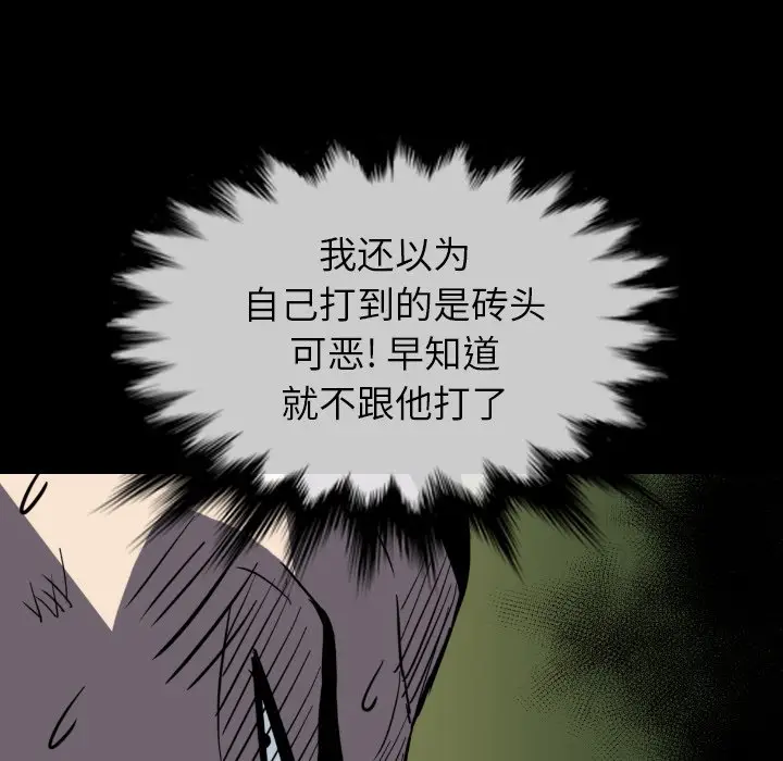 看门狗[顶通]韩漫全集-第 39 话无删减无遮挡章节图片 