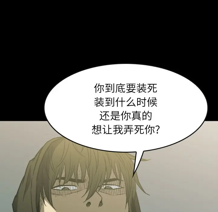看门狗[顶通]韩漫全集-第 40 话无删减无遮挡章节图片 