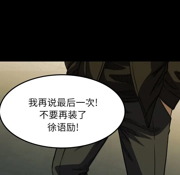 看门狗[顶通]韩漫全集-第 40 话无删减无遮挡章节图片 