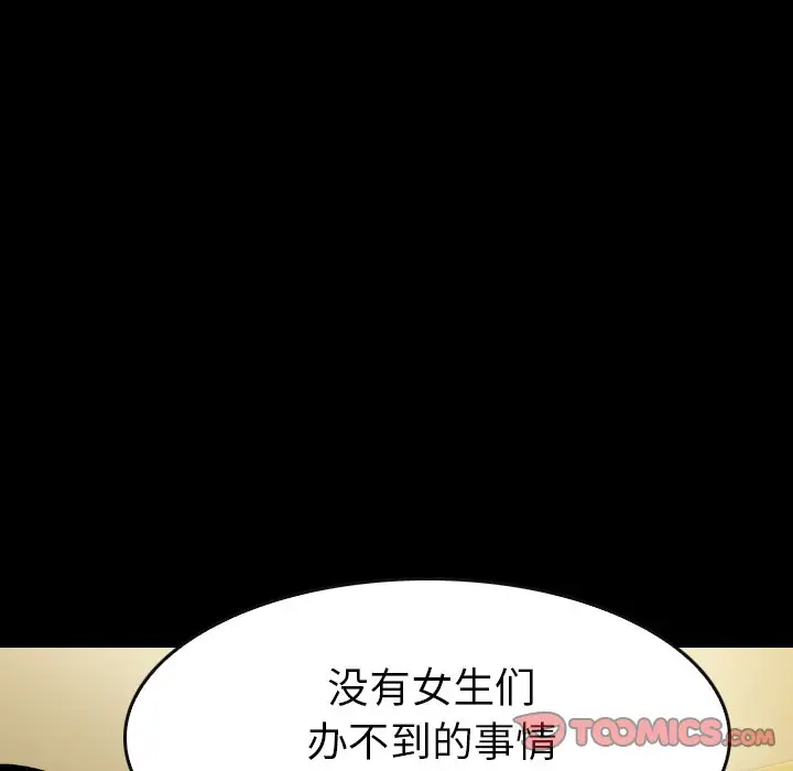 看门狗[顶通]韩漫全集-第 40 话无删减无遮挡章节图片 
