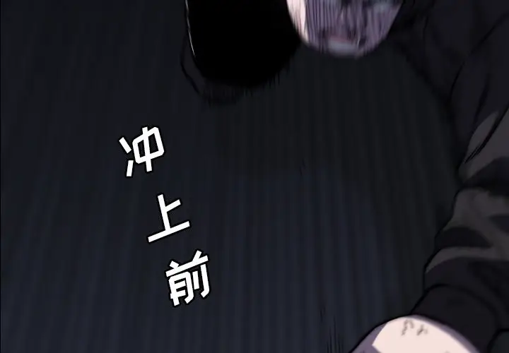 看门狗[顶通]韩漫全集-第 41 话无删减无遮挡章节图片 