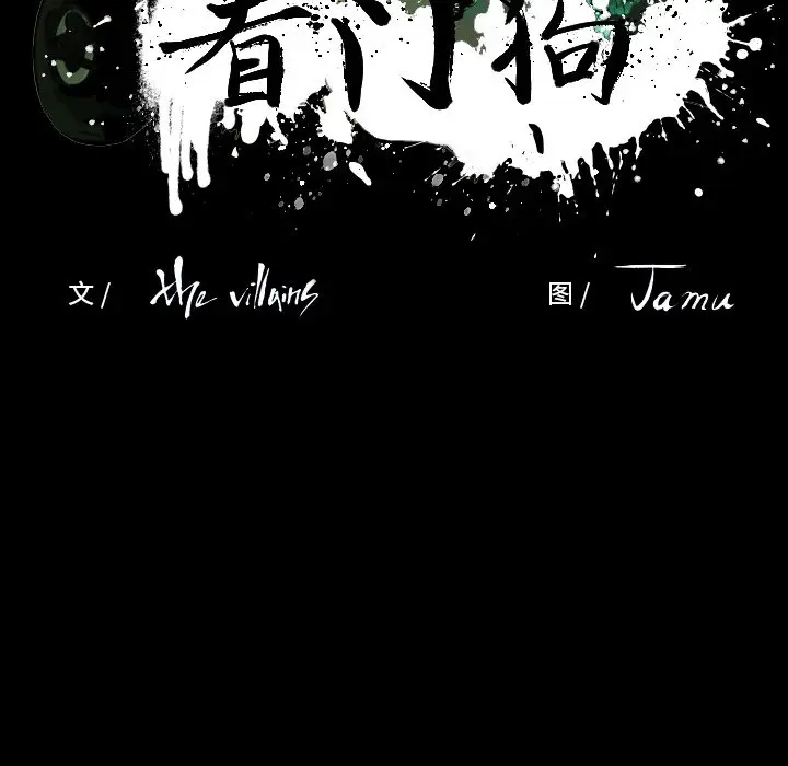 看门狗[顶通]韩漫全集-第 41 话无删减无遮挡章节图片 