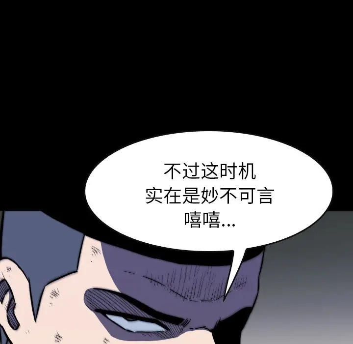 看门狗[顶通]韩漫全集-第 41 话无删减无遮挡章节图片 