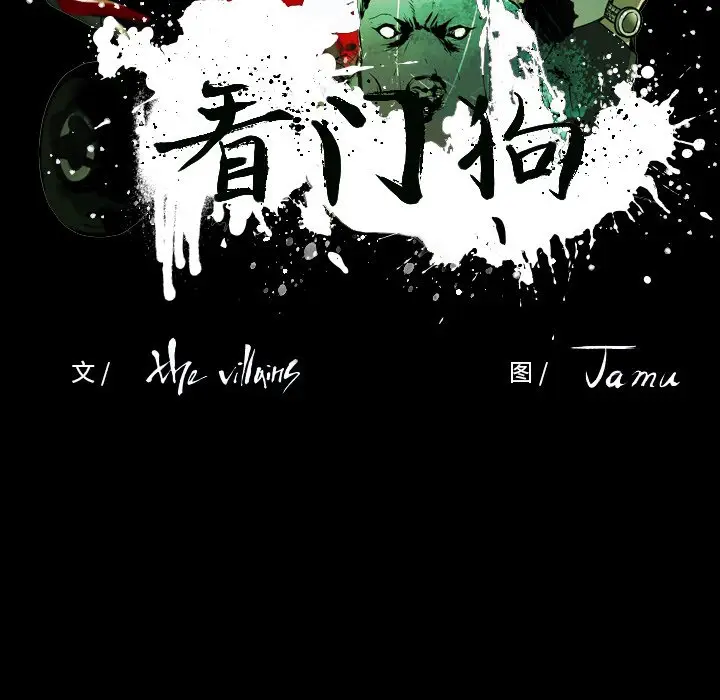看门狗[顶通]韩漫全集-第 42 话无删减无遮挡章节图片 