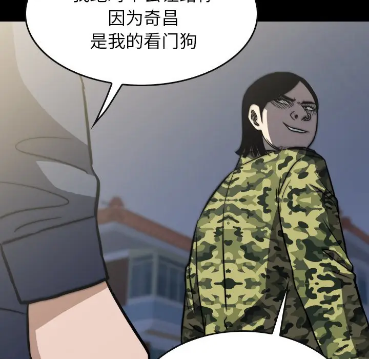 看门狗[顶通]韩漫全集-第 43 话无删减无遮挡章节图片 
