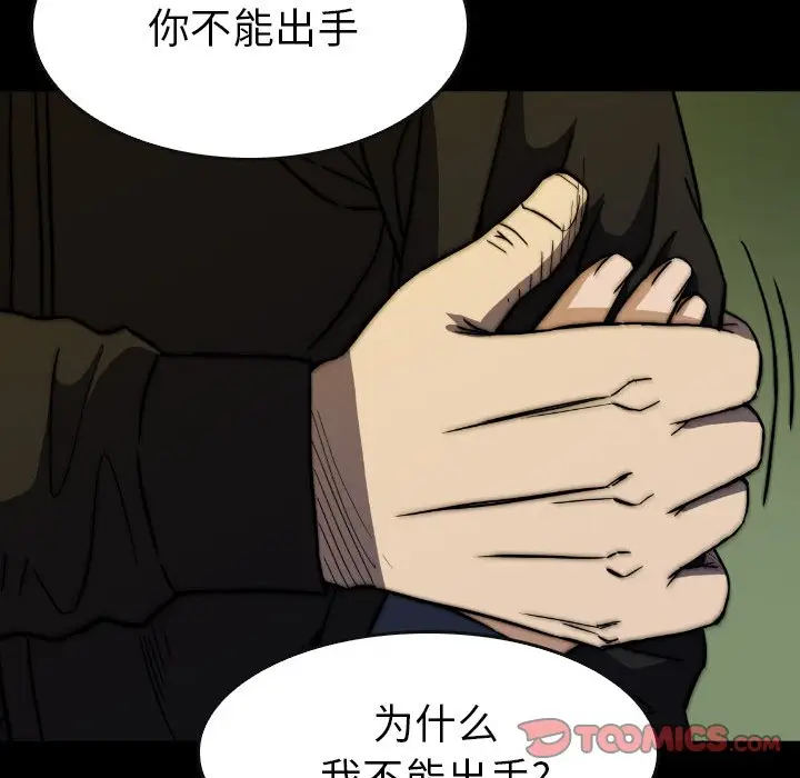 看门狗[顶通]韩漫全集-第 43 话无删减无遮挡章节图片 