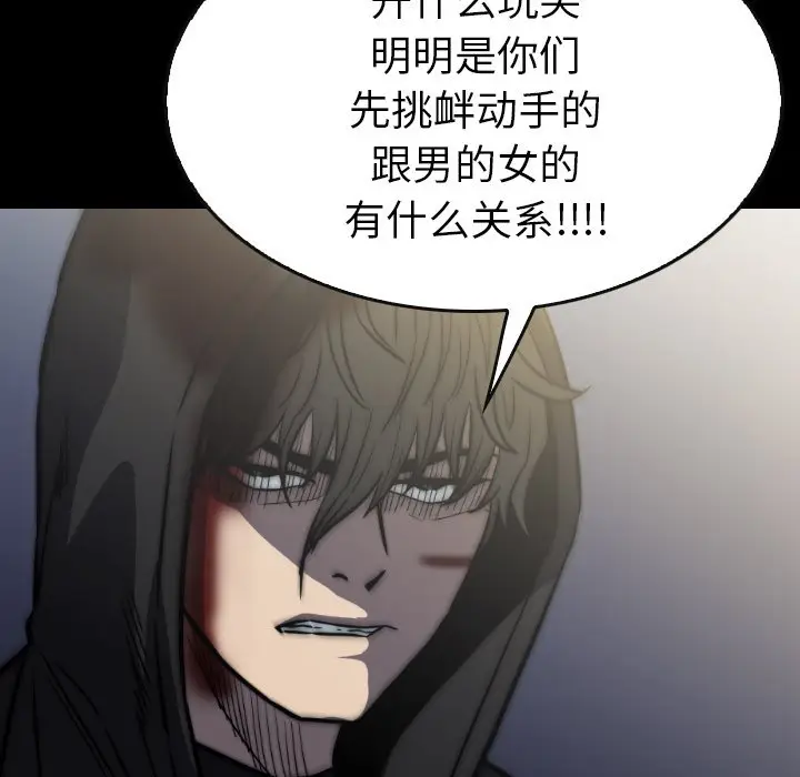 看门狗[顶通]韩漫全集-第 43 话无删减无遮挡章节图片 