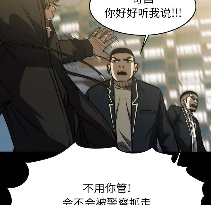 看门狗[顶通]韩漫全集-第 43 话无删减无遮挡章节图片 
