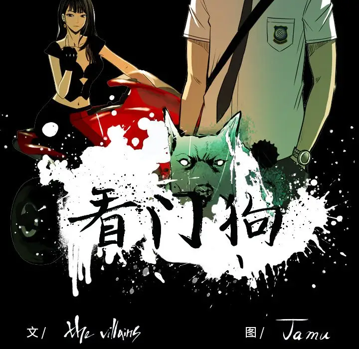 看门狗[顶通]韩漫全集-第 45 话无删减无遮挡章节图片 