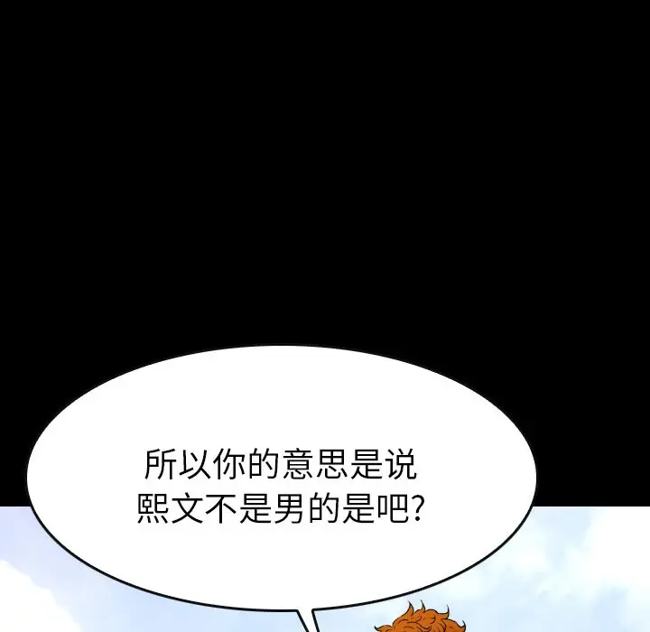 看门狗[顶通]韩漫全集-第 45 话无删减无遮挡章节图片 