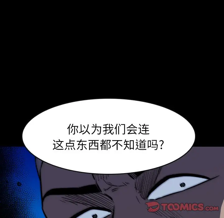 看门狗[顶通]韩漫全集-第 45 话无删减无遮挡章节图片 