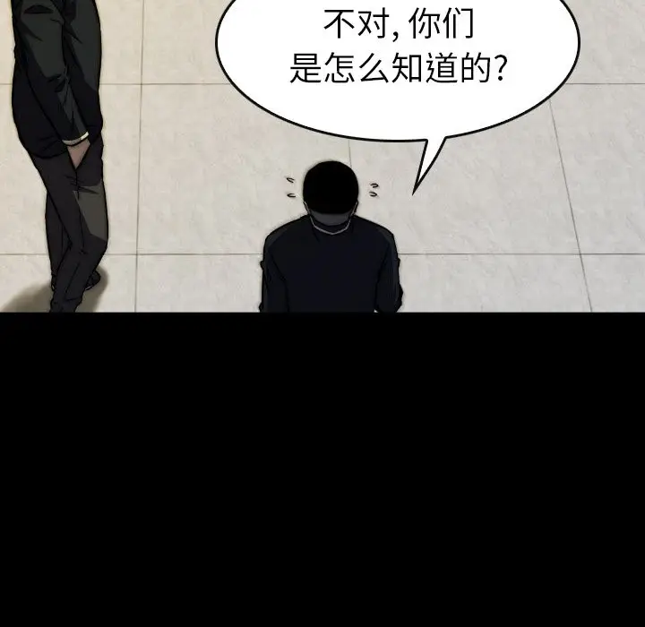 看门狗[顶通]韩漫全集-第 45 话无删减无遮挡章节图片 