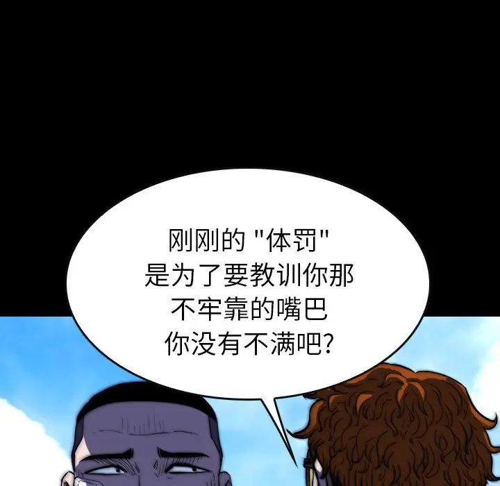 看门狗[顶通]韩漫全集-第 45 话无删减无遮挡章节图片 