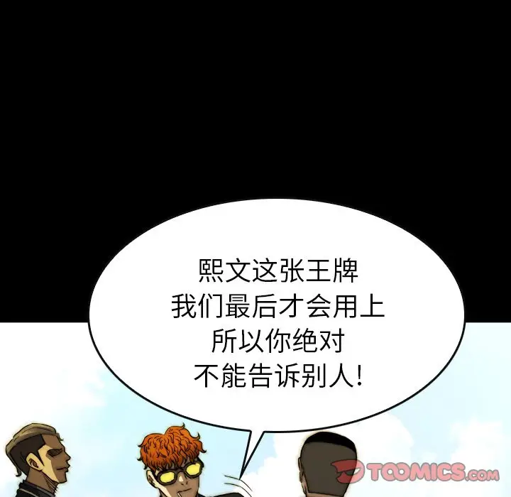 看门狗[顶通]韩漫全集-第 45 话无删减无遮挡章节图片 