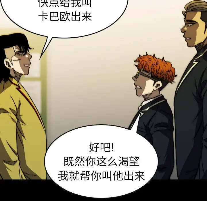 看门狗[顶通]韩漫全集-第 45 话无删减无遮挡章节图片 