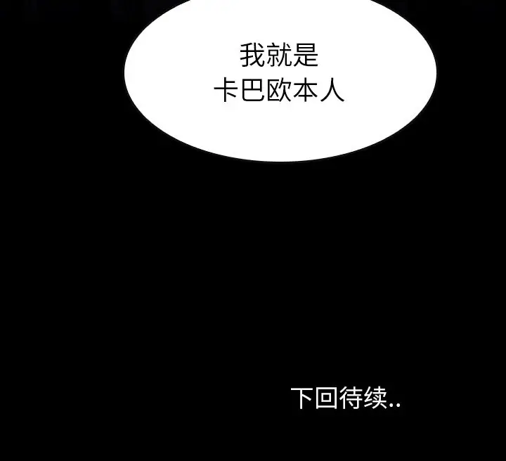 看门狗[顶通]韩漫全集-第 45 话无删减无遮挡章节图片 