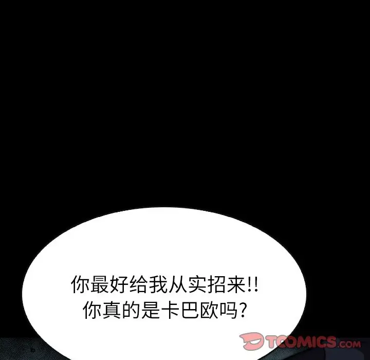 看门狗[顶通]韩漫全集-第 46 话无删减无遮挡章节图片 