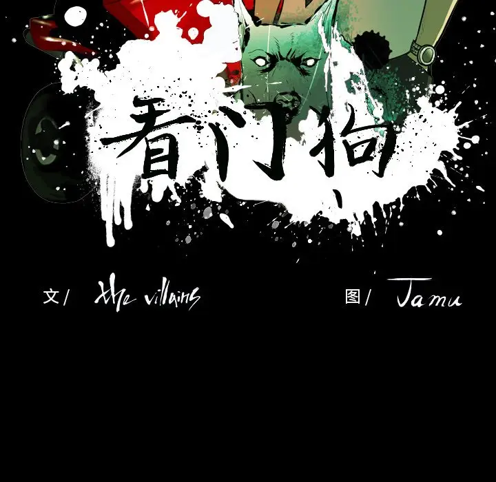 看门狗[顶通]韩漫全集-第 46 话无删减无遮挡章节图片 