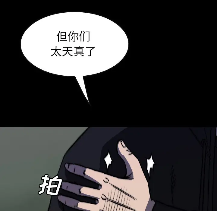 看门狗[顶通]韩漫全集-第 46 话无删减无遮挡章节图片 