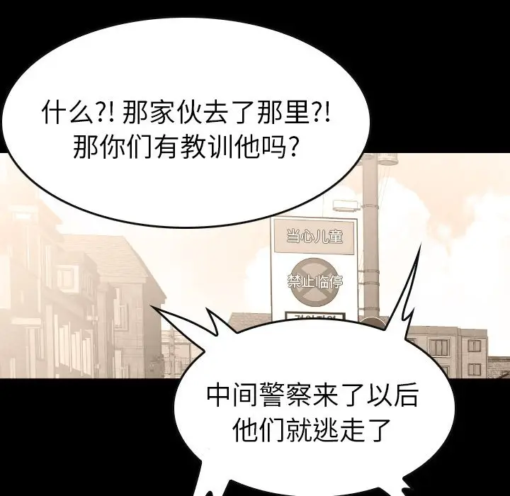 看门狗[顶通]韩漫全集-第 46 话无删减无遮挡章节图片 