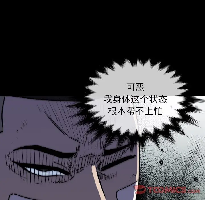 看门狗[顶通]韩漫全集-第 47 话无删减无遮挡章节图片 