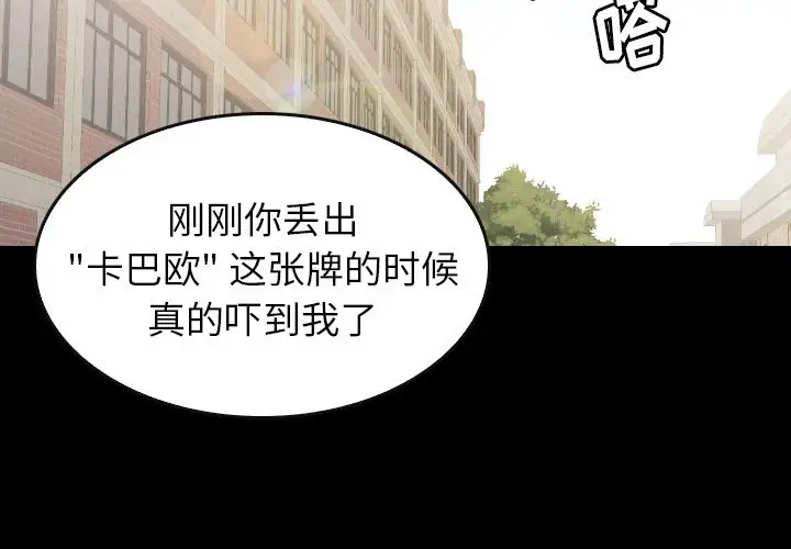 看门狗[顶通]韩漫全集-第 48 话无删减无遮挡章节图片 