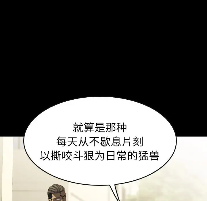 看门狗[顶通]韩漫全集-第 48 话无删减无遮挡章节图片 