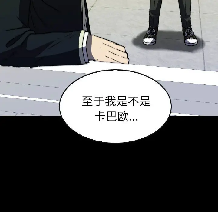 看门狗[顶通]韩漫全集-第 49 话无删减无遮挡章节图片 