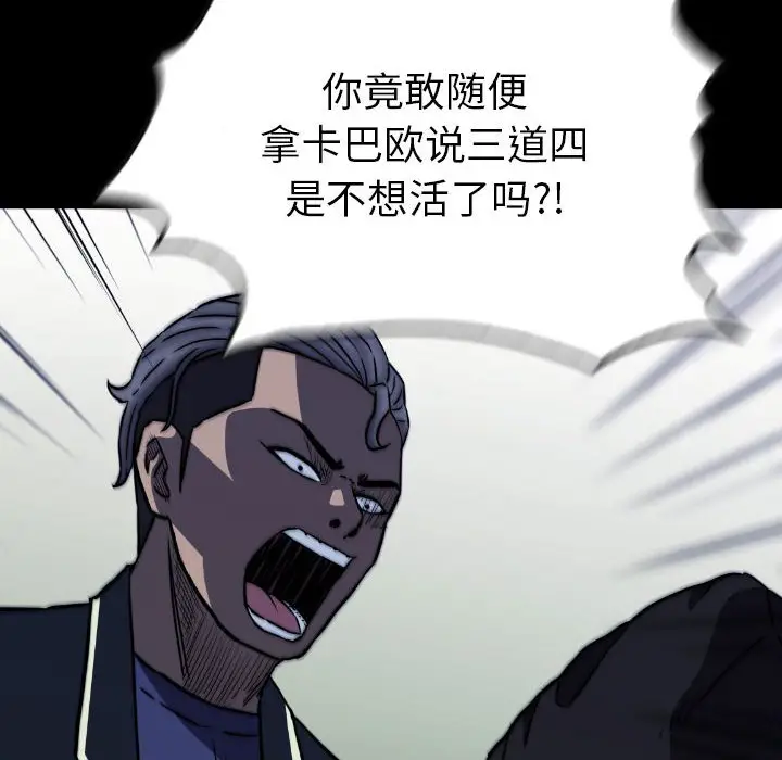 看门狗[顶通]韩漫全集-第 49 话无删减无遮挡章节图片 