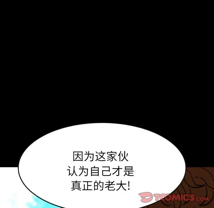 看门狗[顶通]韩漫全集-第 49 话无删减无遮挡章节图片 
