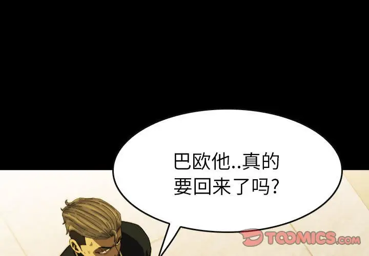 看门狗[顶通]韩漫全集-第 50 话无删减无遮挡章节图片 