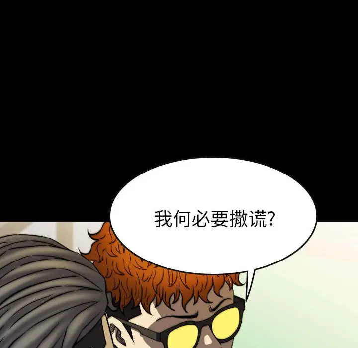 看门狗[顶通]韩漫全集-第 50 话无删减无遮挡章节图片 