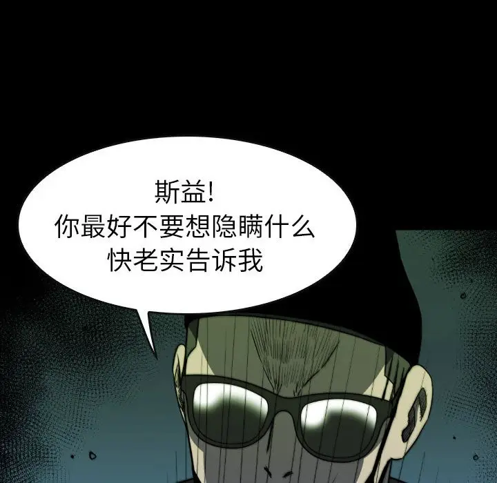 看门狗[顶通]韩漫全集-第 50 话无删减无遮挡章节图片 