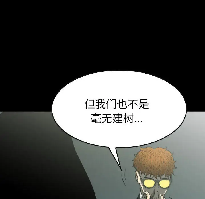 看门狗[顶通]韩漫全集-第 50 话无删减无遮挡章节图片 