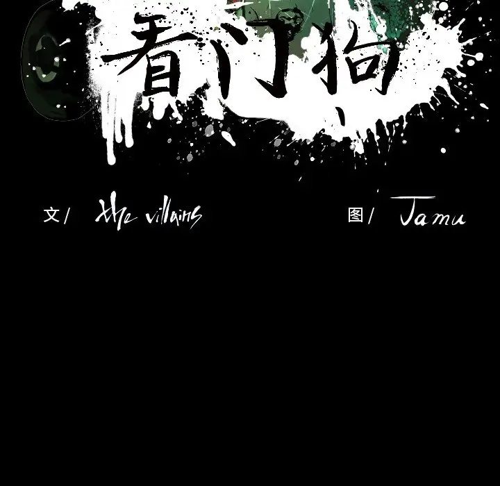 看门狗[顶通]韩漫全集-第 51 话无删减无遮挡章节图片 