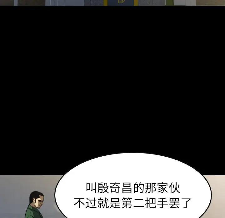 看门狗[顶通]韩漫全集-第 51 话无删减无遮挡章节图片 