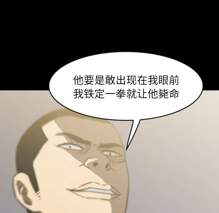 看门狗[顶通]韩漫全集-第 51 话无删减无遮挡章节图片 